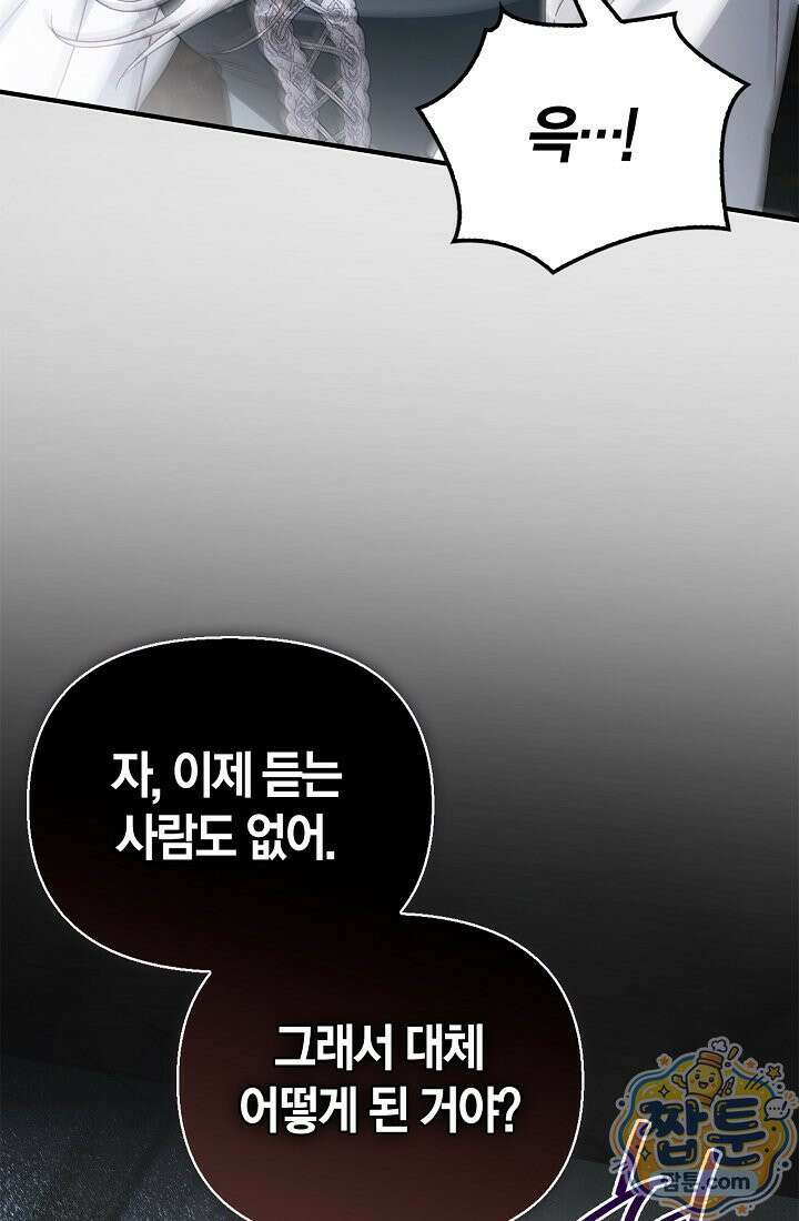 남편은 분명 성기사였는데 9화 39