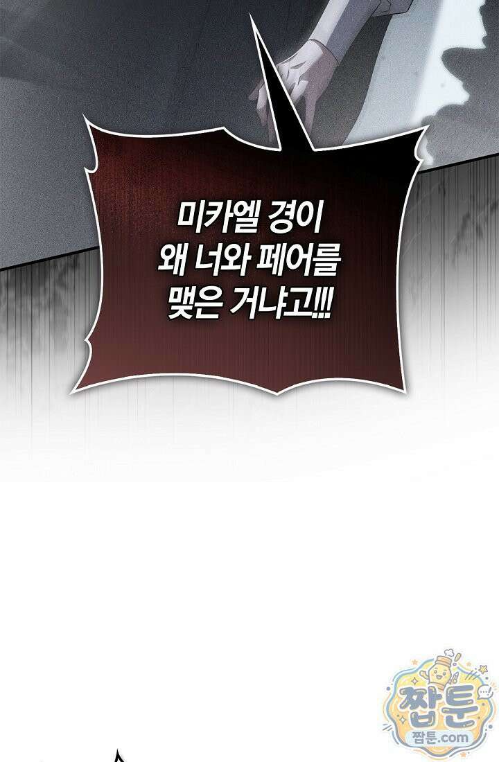 남편은 분명 성기사였는데 9화 41