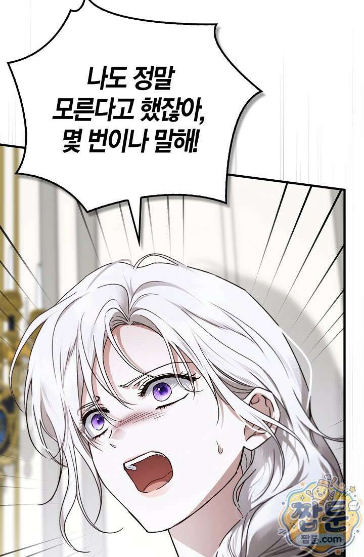 남편은 분명 성기사였는데 9화 42