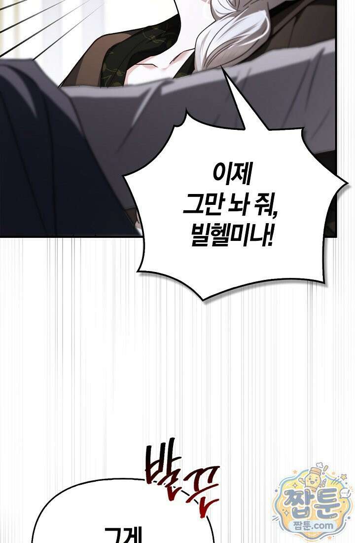 남편은 분명 성기사였는데 9화 43