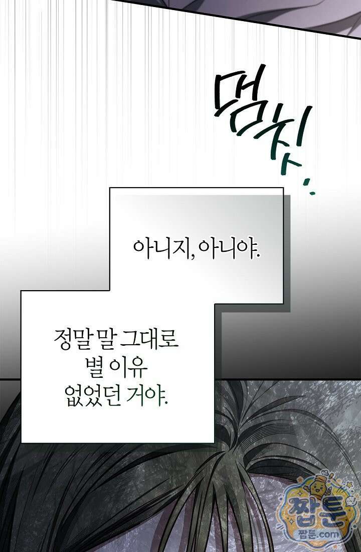 남편은 분명 성기사였는데 9화 45