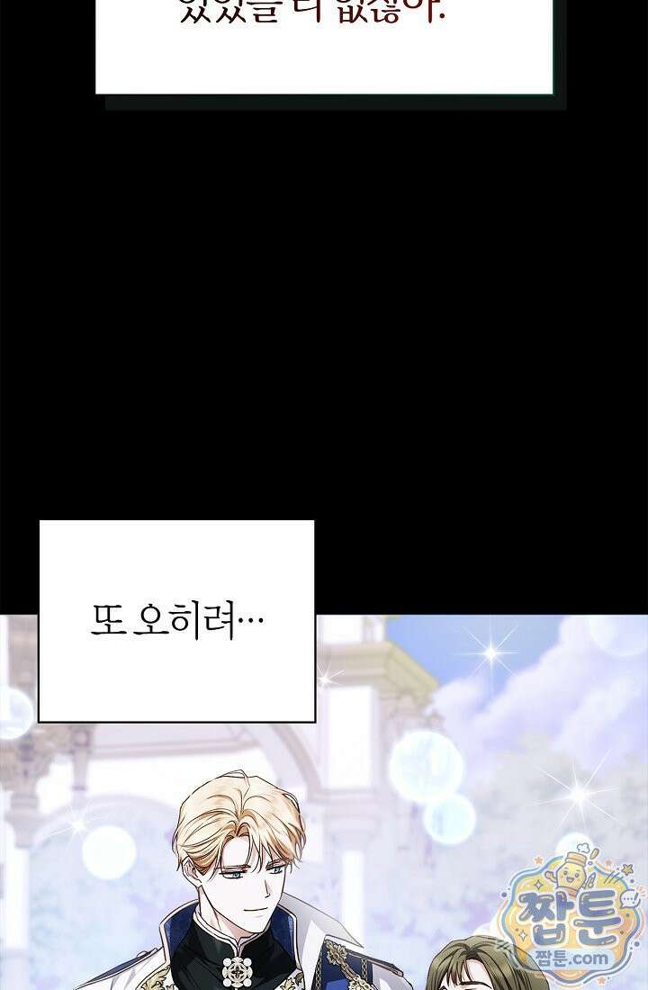 남편은 분명 성기사였는데 9화 47