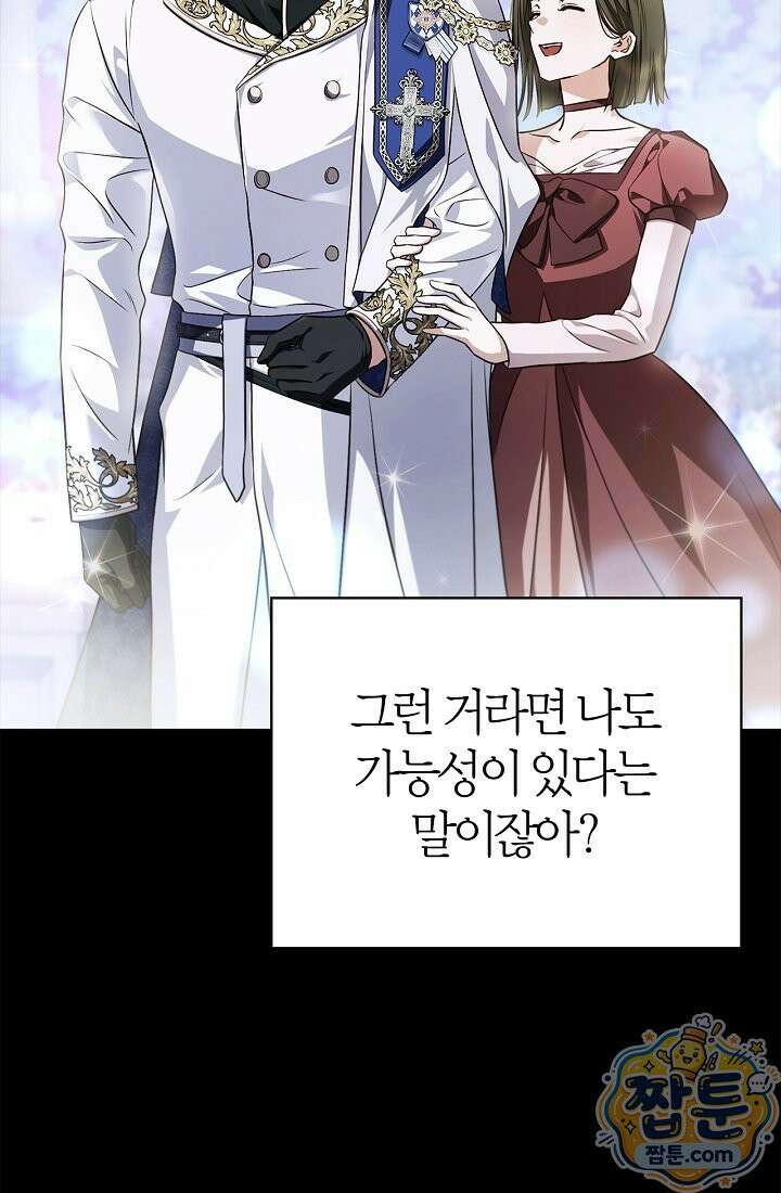 남편은 분명 성기사였는데 9화 48
