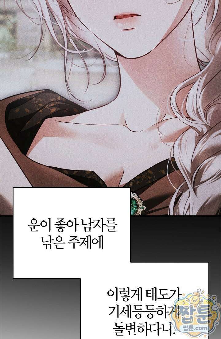 남편은 분명 성기사였는데 9화 50