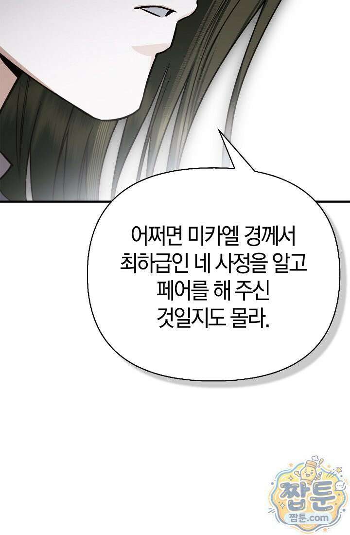 남편은 분명 성기사였는데 9화 52