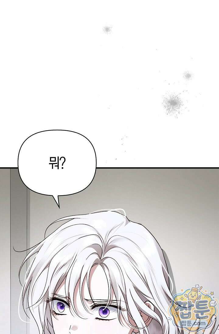 남편은 분명 성기사였는데 9화 53