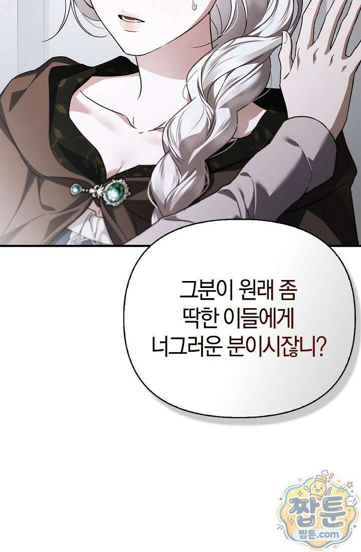 남편은 분명 성기사였는데 9화 54