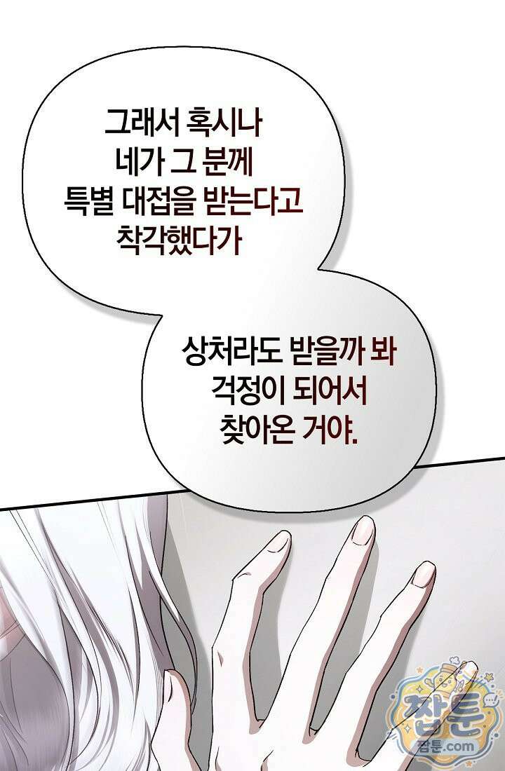 남편은 분명 성기사였는데 9화 55