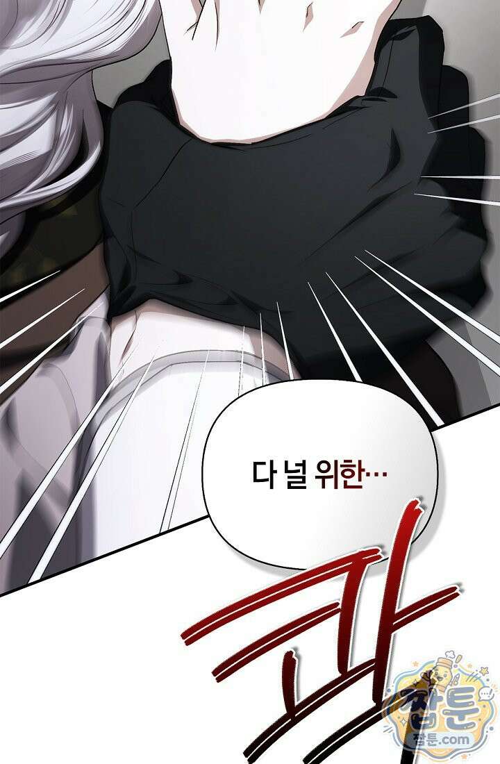 남편은 분명 성기사였는데 9화 56