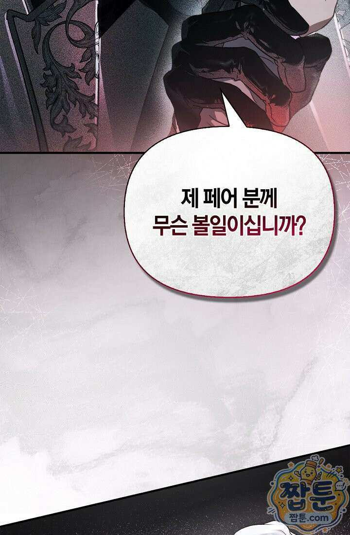 남편은 분명 성기사였는데 9화 61