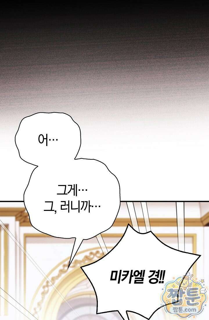 남편은 분명 성기사였는데 9화 63