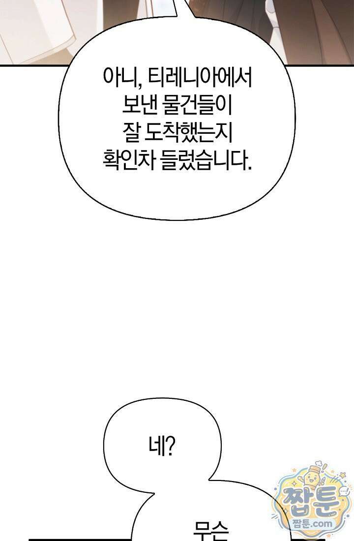 남편은 분명 성기사였는데 9화 67