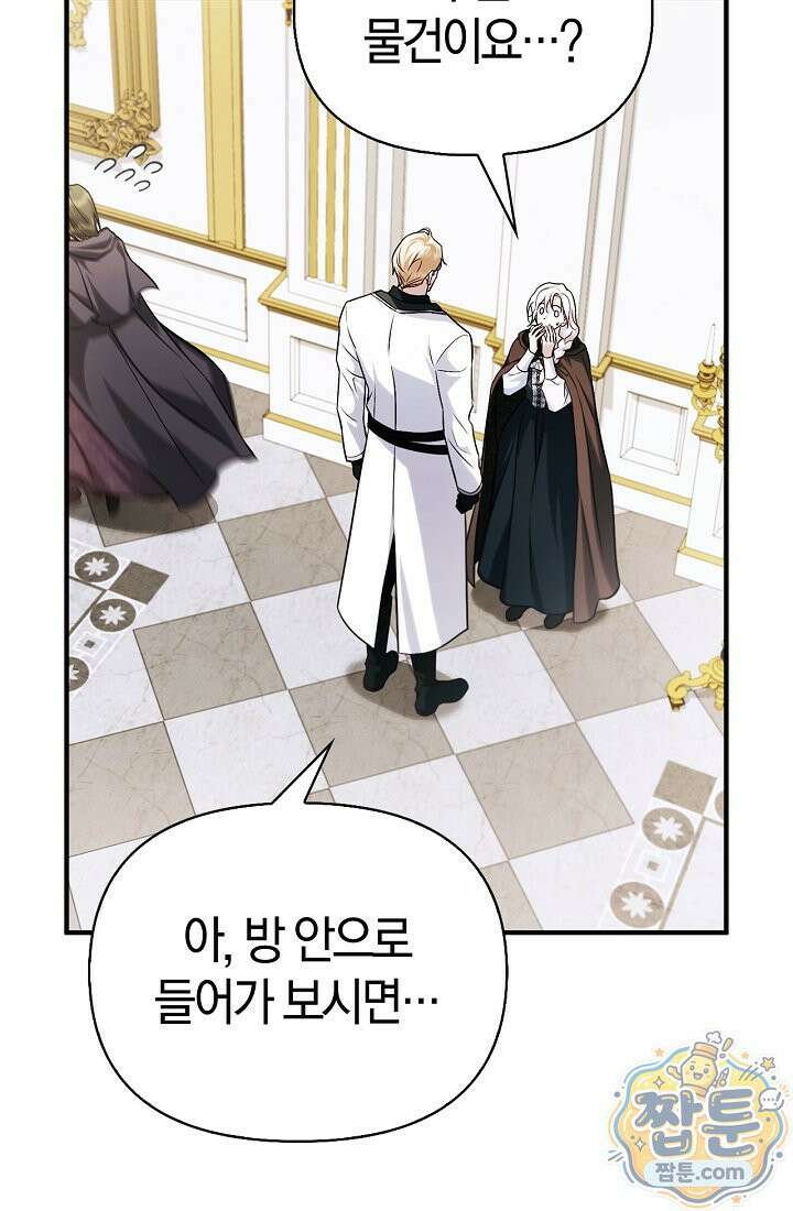 남편은 분명 성기사였는데 9화 68