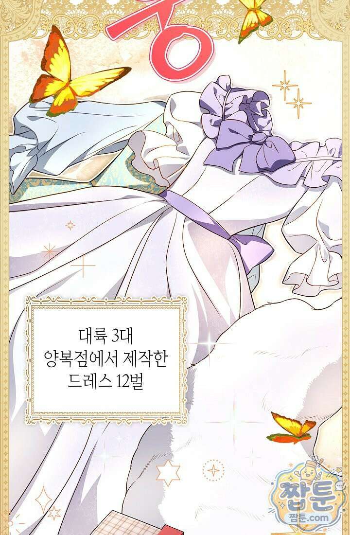 남편은 분명 성기사였는데 9화 72
