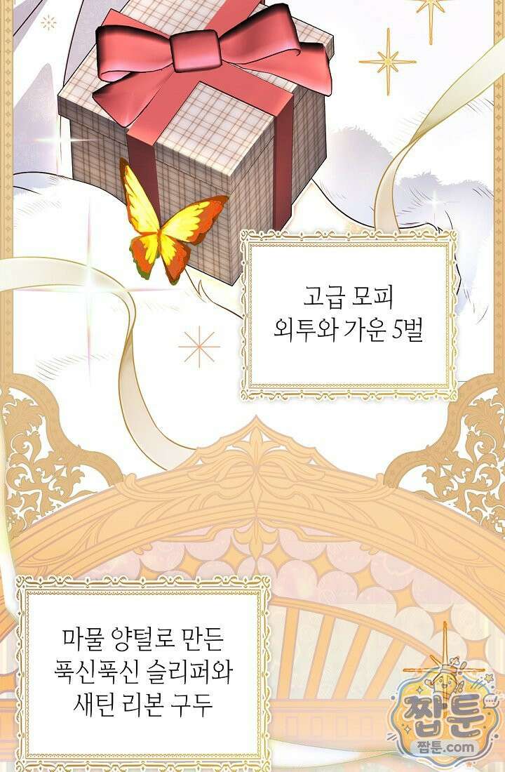 남편은 분명 성기사였는데 9화 73