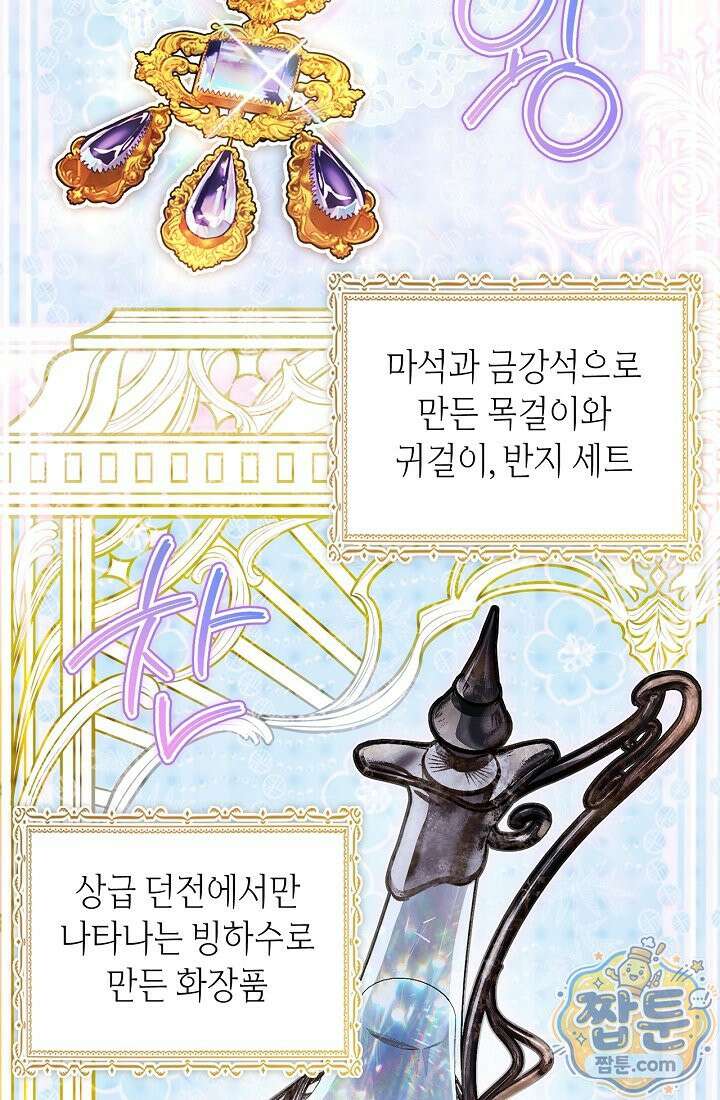 남편은 분명 성기사였는데 9화 75
