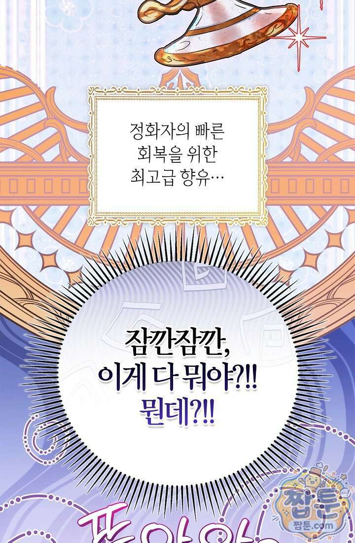 남편은 분명 성기사였는데 9화 77