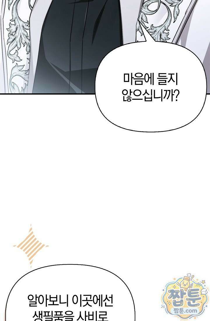 남편은 분명 성기사였는데 9화 81