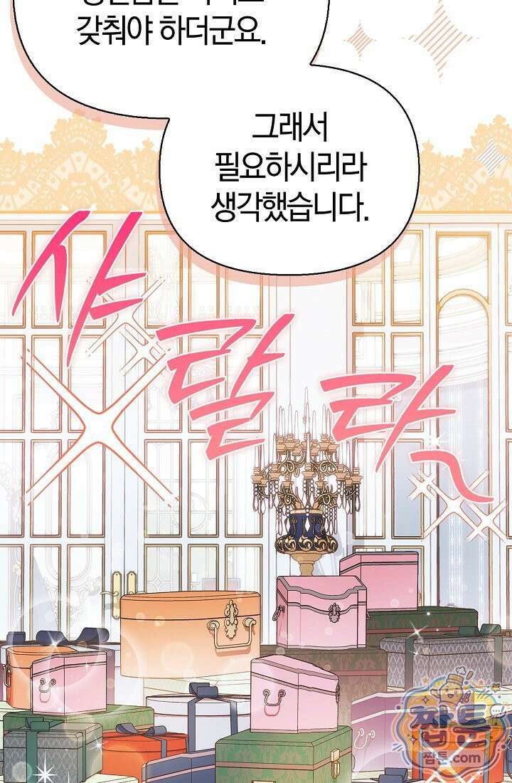 남편은 분명 성기사였는데 9화 82
