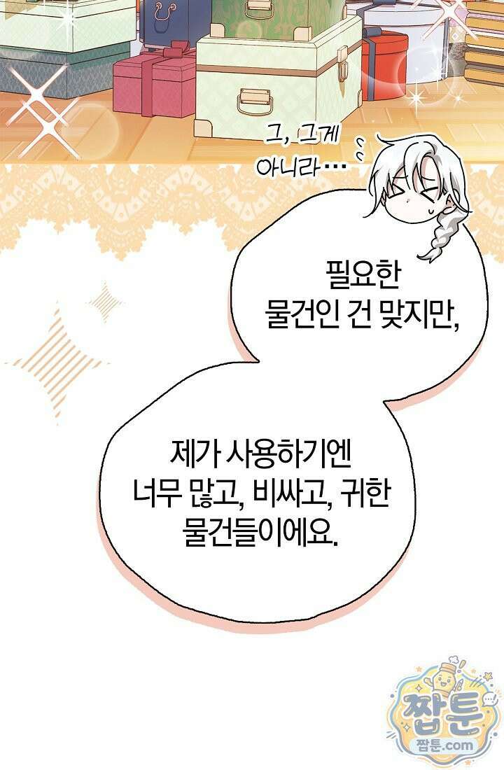 남편은 분명 성기사였는데 9화 83