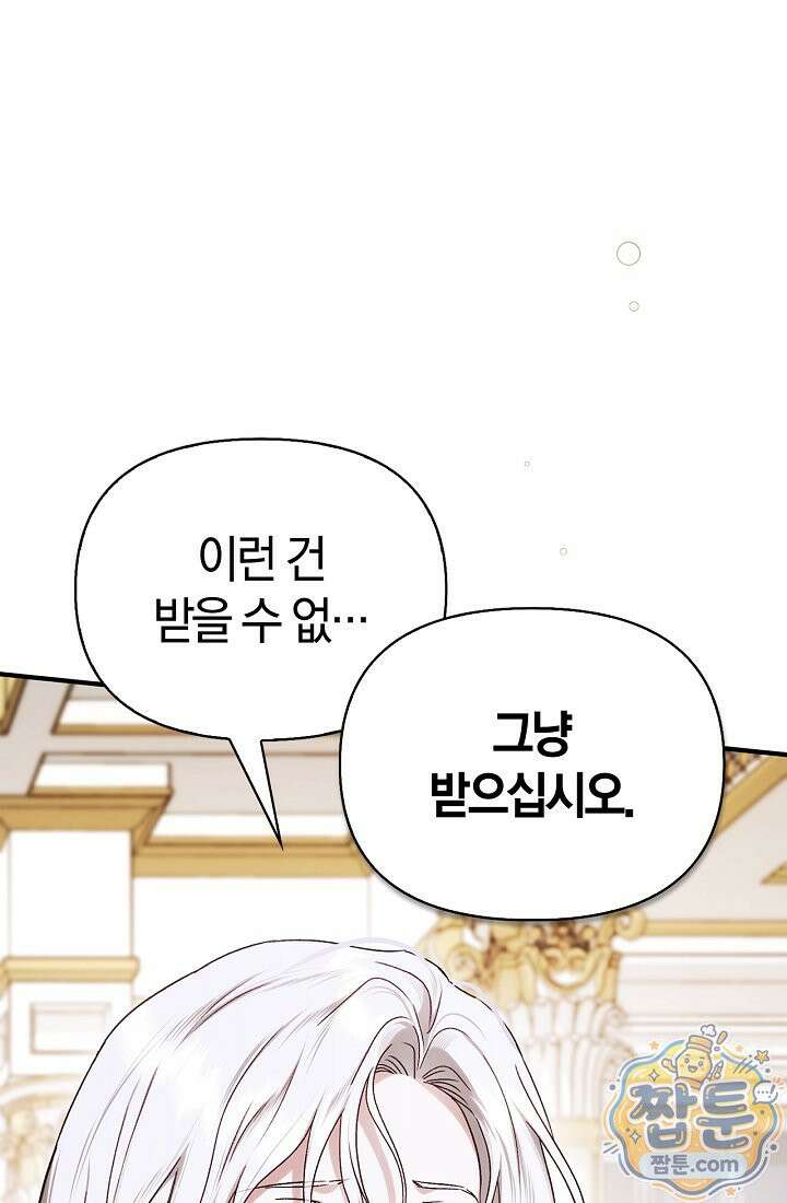 남편은 분명 성기사였는데 9화 84