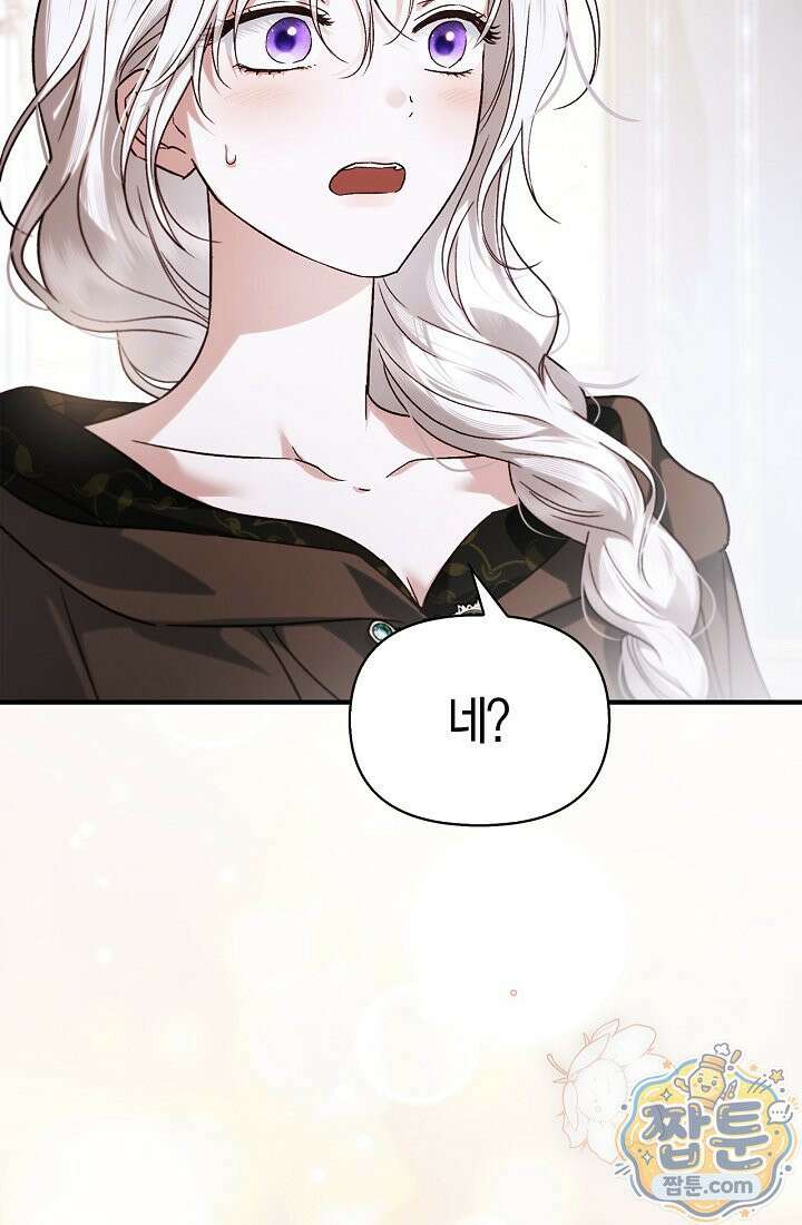 남편은 분명 성기사였는데 9화 85