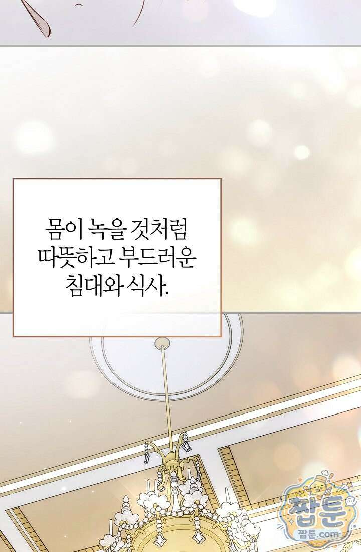 남편은 분명 성기사였는데 9화 92