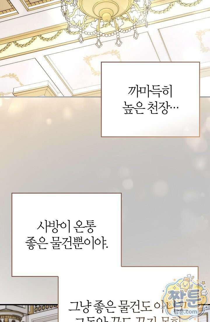 남편은 분명 성기사였는데 9화 93