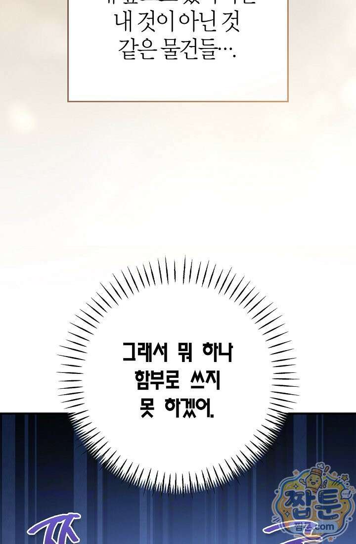 남편은 분명 성기사였는데 9화 95