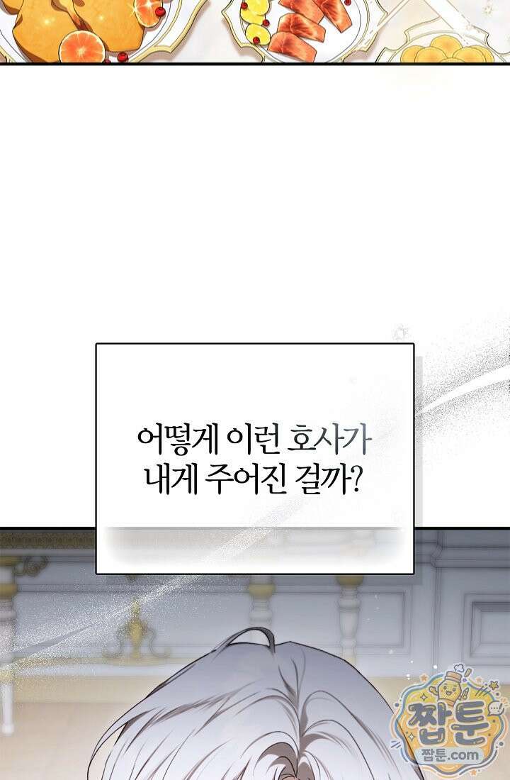 남편은 분명 성기사였는데 9화 97