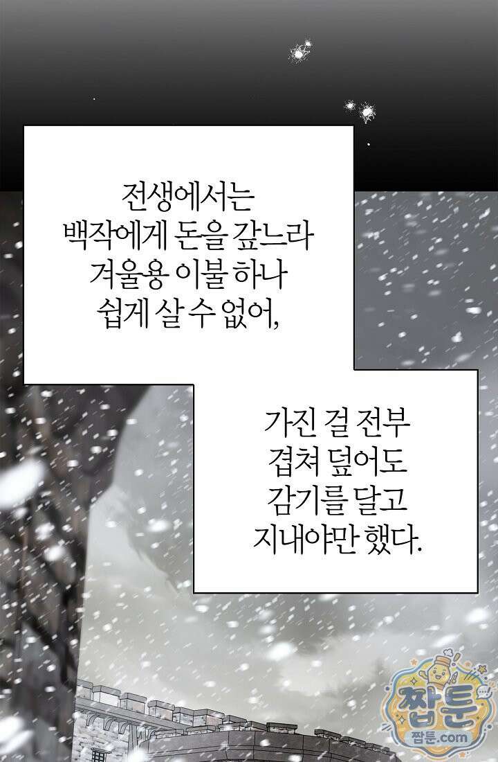 남편은 분명 성기사였는데 9화 99