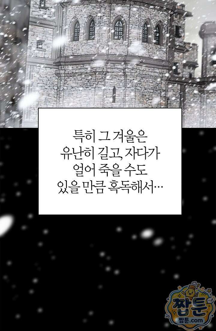 남편은 분명 성기사였는데 9화 100
