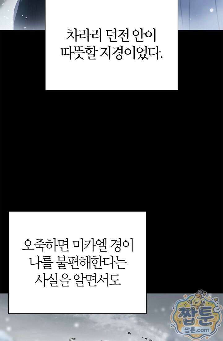 남편은 분명 성기사였는데 9화 102