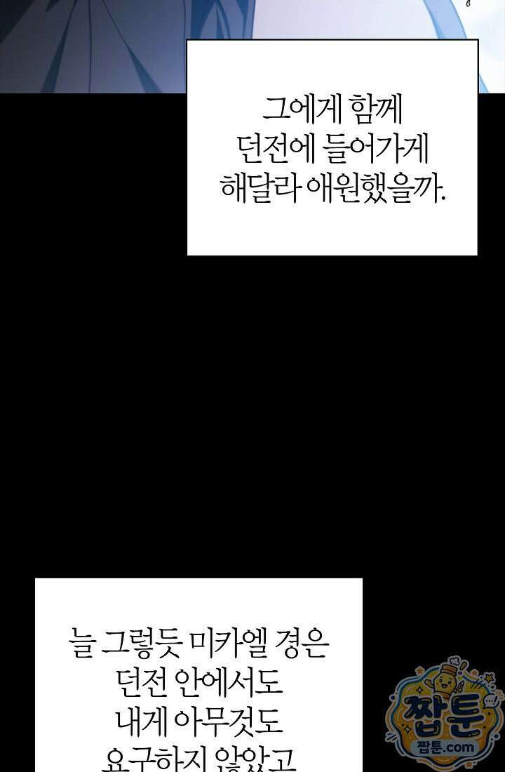 남편은 분명 성기사였는데 9화 104