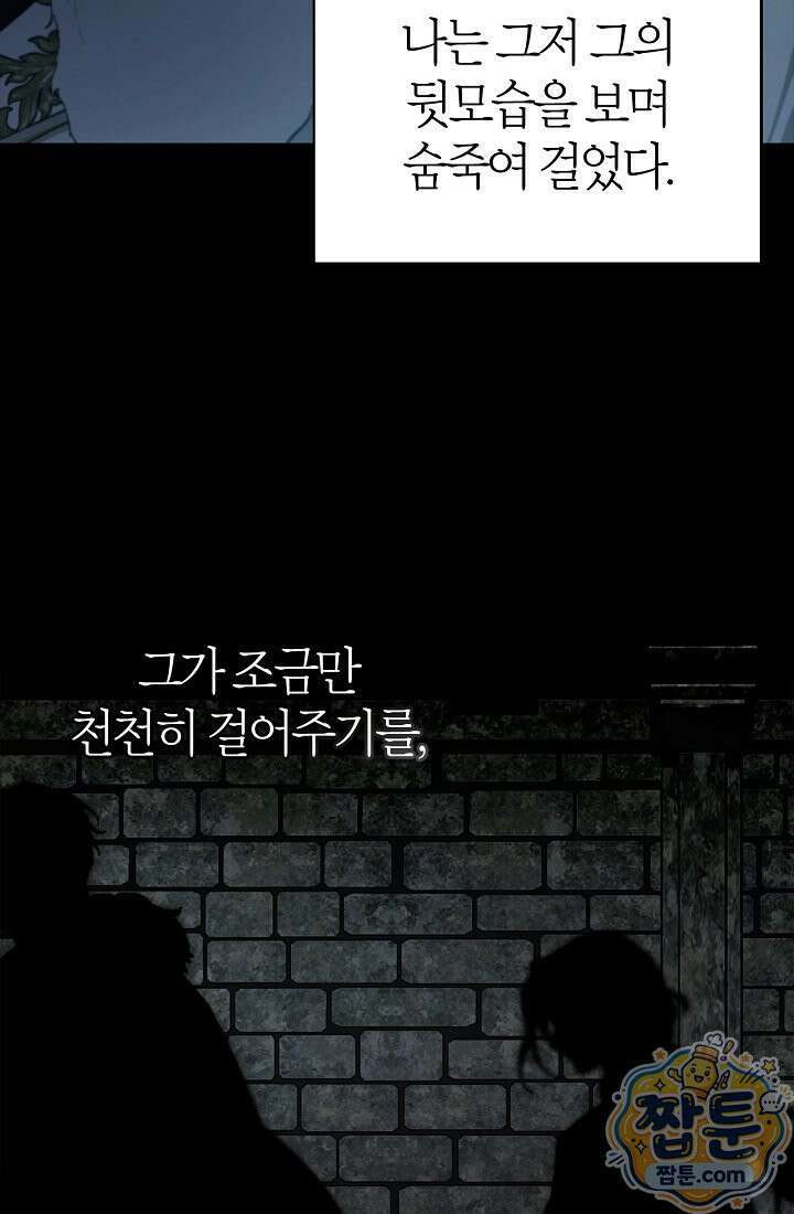 남편은 분명 성기사였는데 9화 106