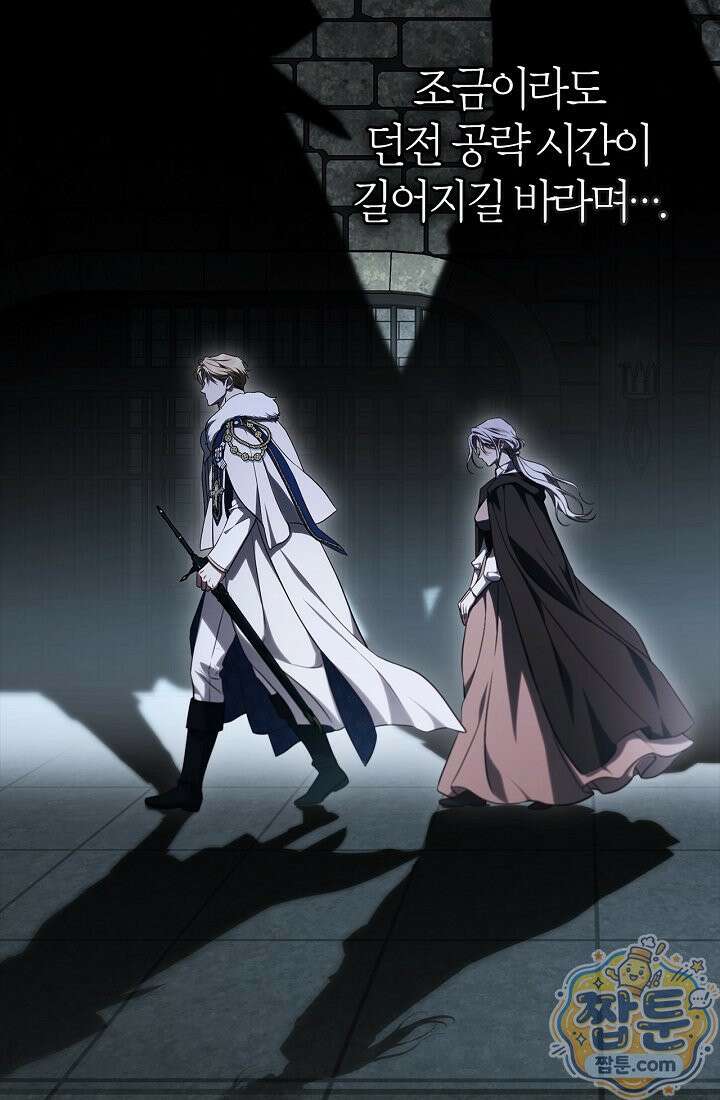 남편은 분명 성기사였는데 9화 107