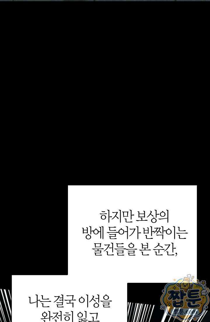 남편은 분명 성기사였는데 9화 108