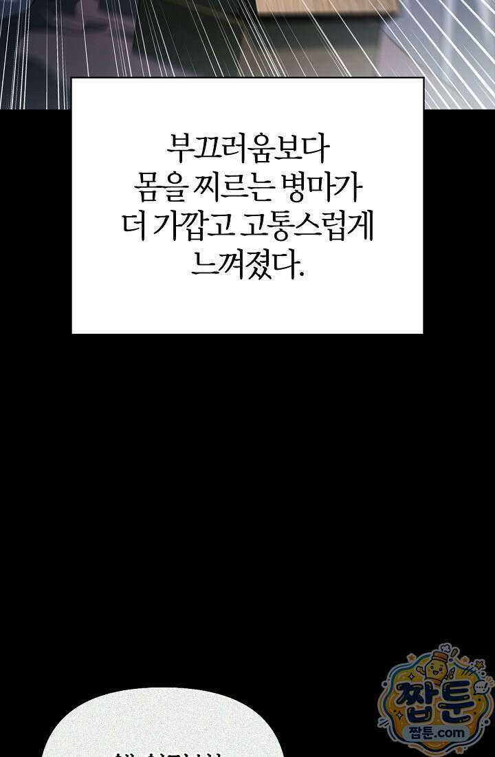 남편은 분명 성기사였는데 9화 110