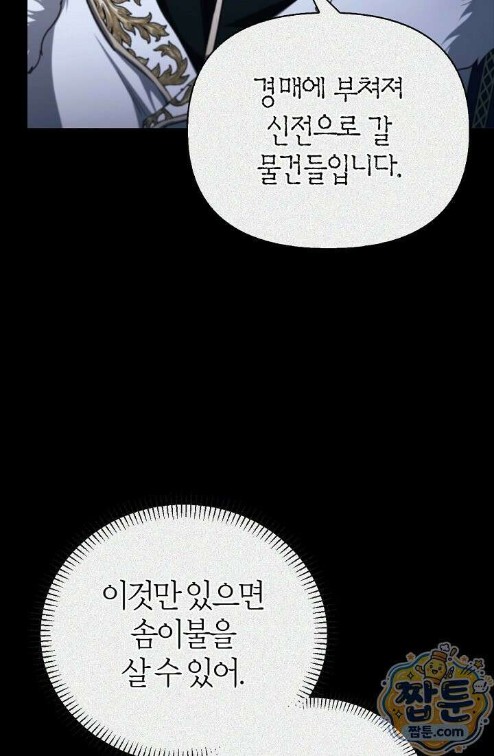 남편은 분명 성기사였는데 9화 112