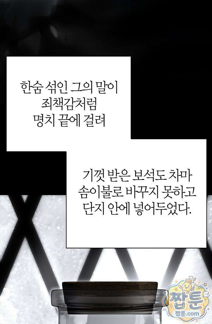 남편은 분명 성기사였는데 9화 119