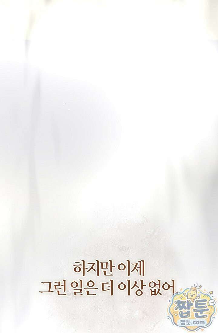 남편은 분명 성기사였는데 9화 121