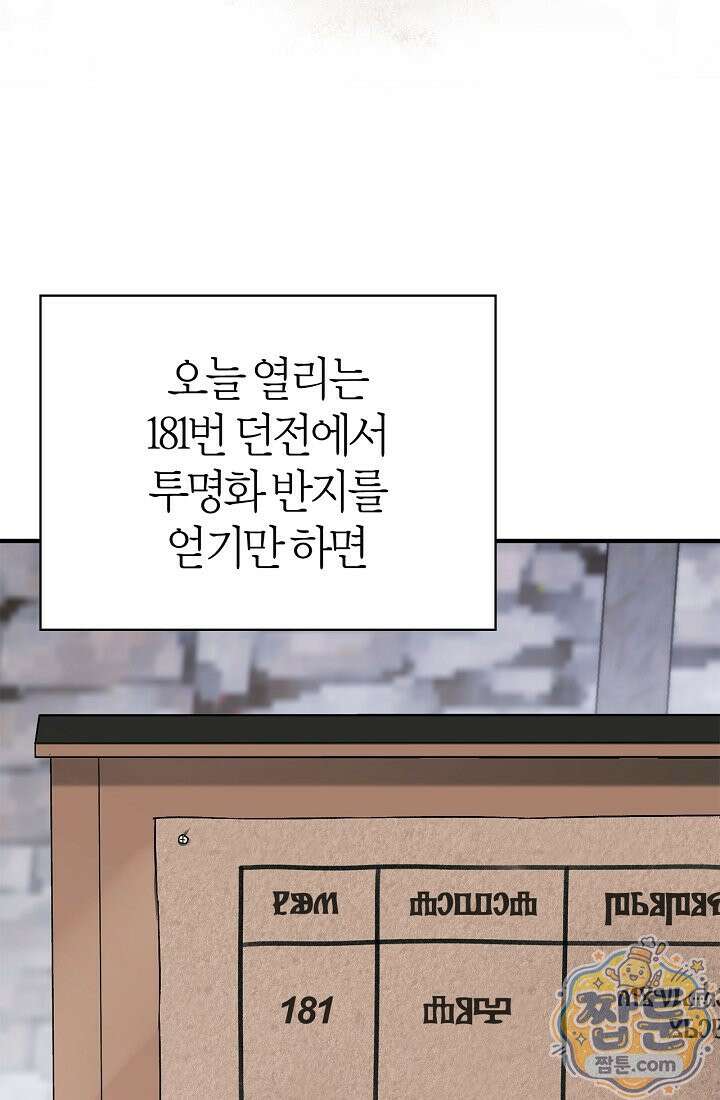 남편은 분명 성기사였는데 9화 122