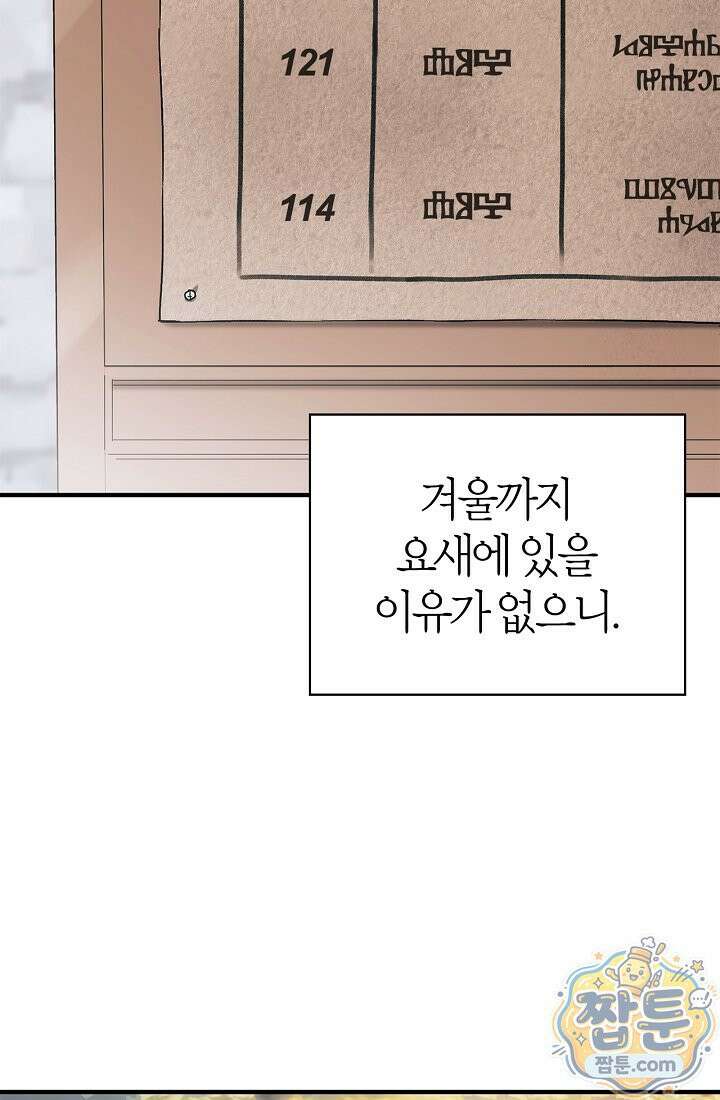 남편은 분명 성기사였는데 9화 123