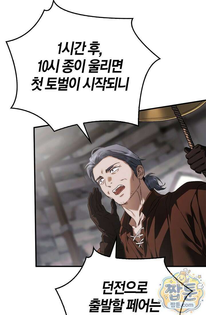 남편은 분명 성기사였는데 9화 125