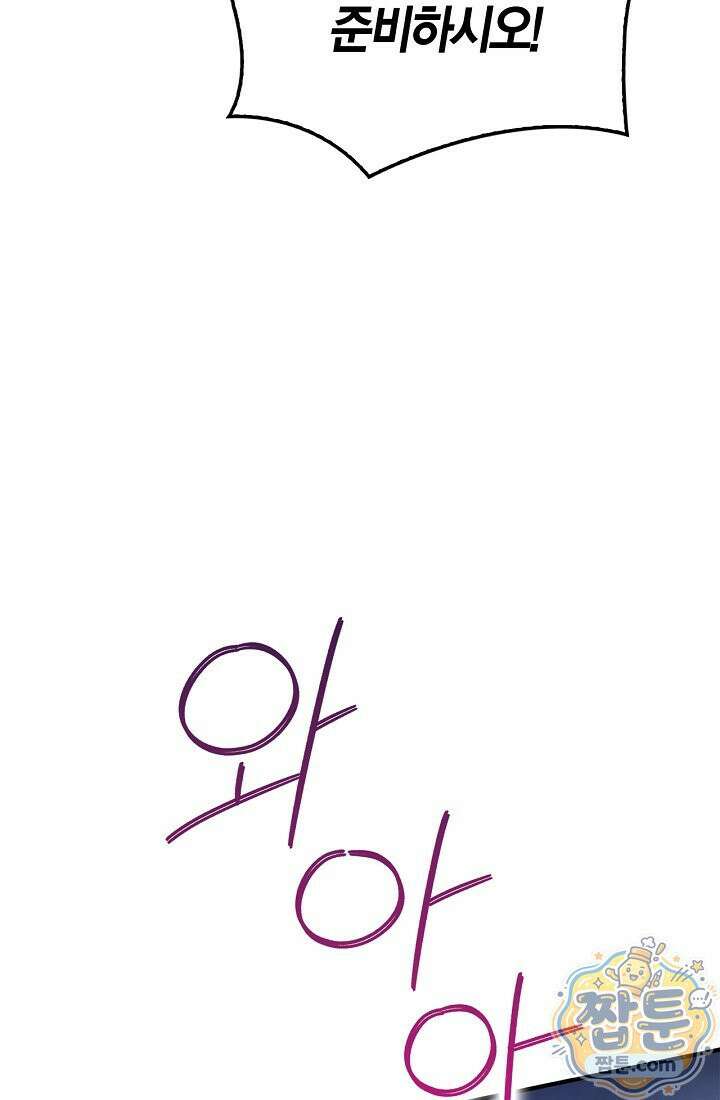 남편은 분명 성기사였는데 9화 126