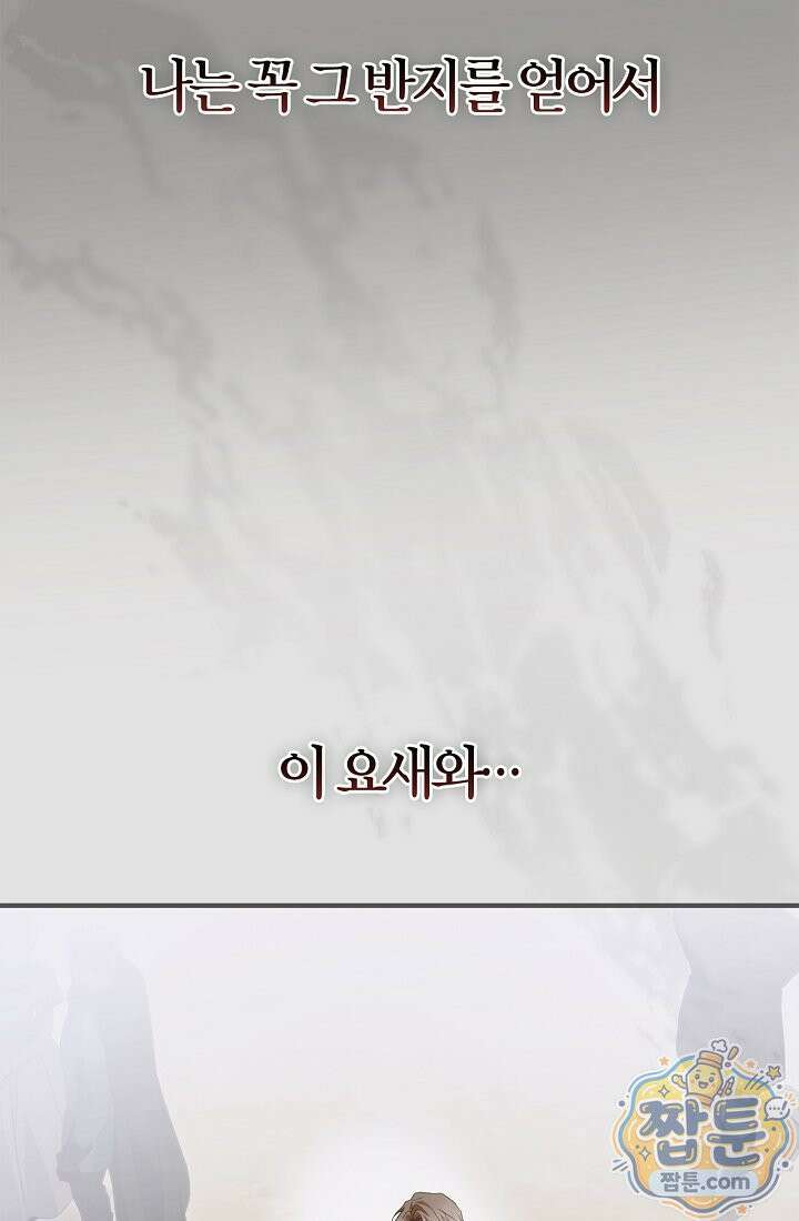 남편은 분명 성기사였는데 9화 128