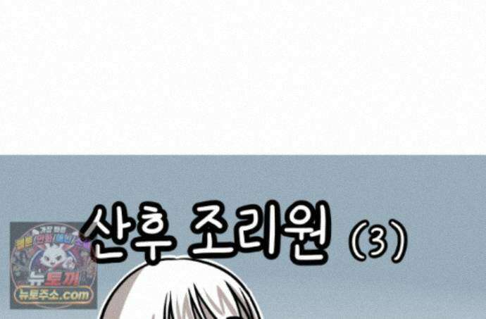 재활용 머학생 173화 산후조리원(3) 1