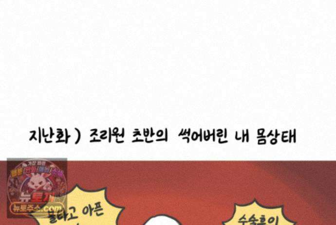 재활용 머학생 173화 산후조리원(3) 3