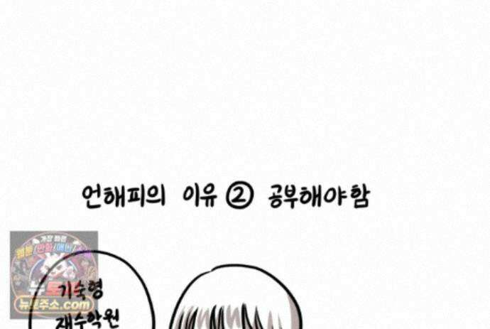 재활용 머학생 173화 산후조리원(3) 7