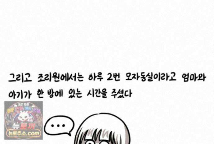 재활용 머학생 173화 산후조리원(3) 9
